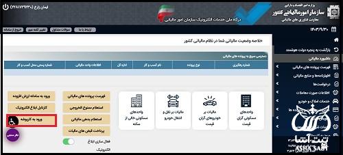  ورود به سامانه مودیان مالیاتی